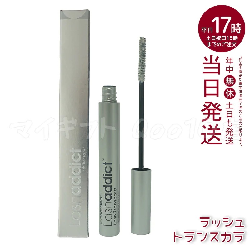 ラッシュアディクト ラッシュ トランスカラ Lashaddict Lash Transcara 7ml マスカラ下地 まつ毛プロテクター トランスカラ ボリューム サロン専売品 正規品