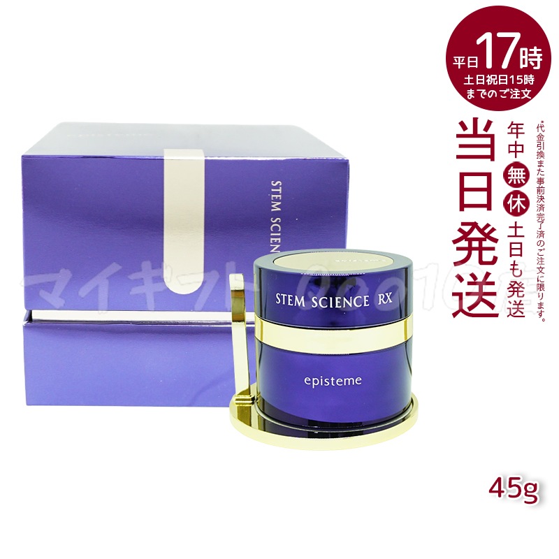 ステムサイエンス RXクリーム 45g episteme