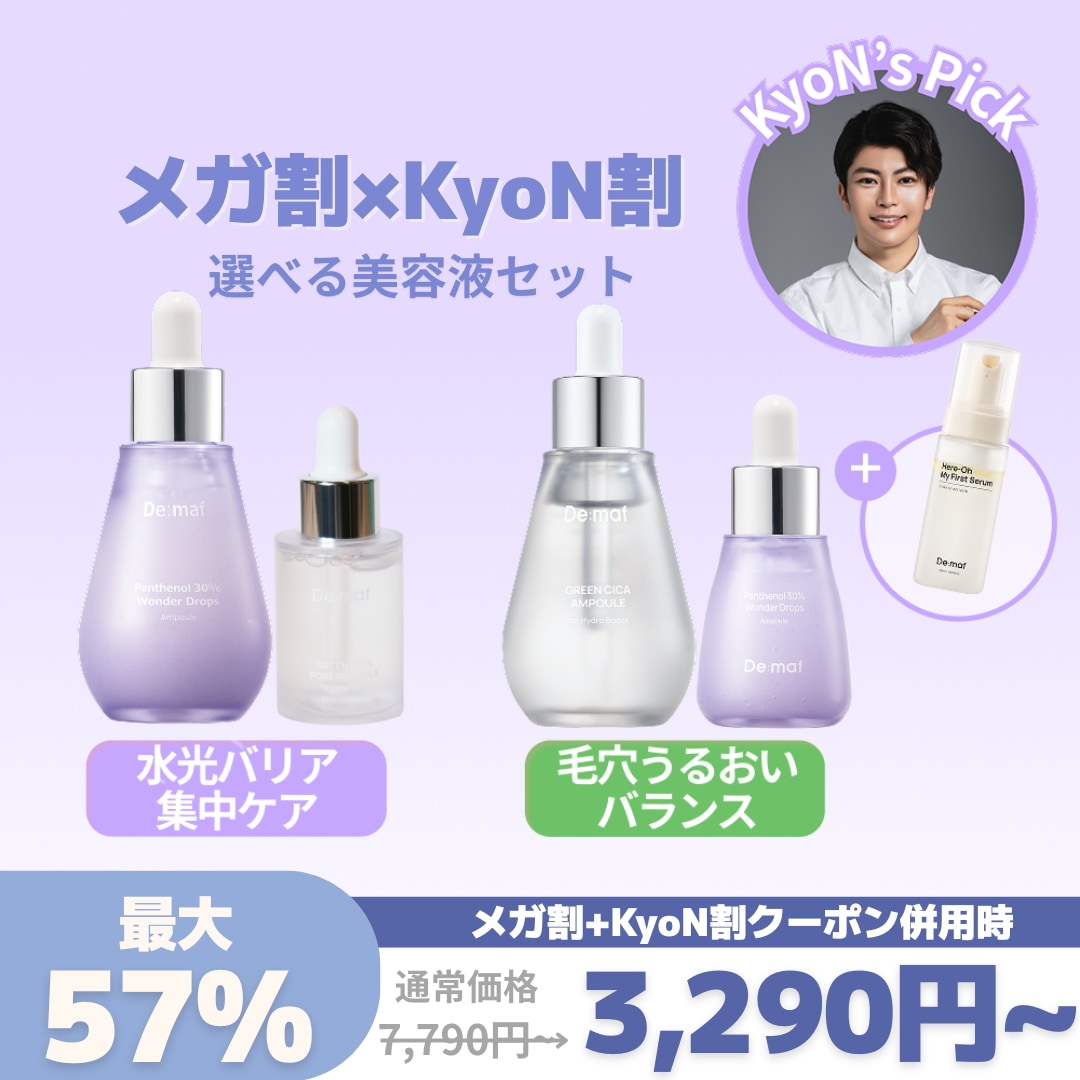 Qoo10] De:maf 【公式】KyoNPICK! ディマーフ : スキンケア