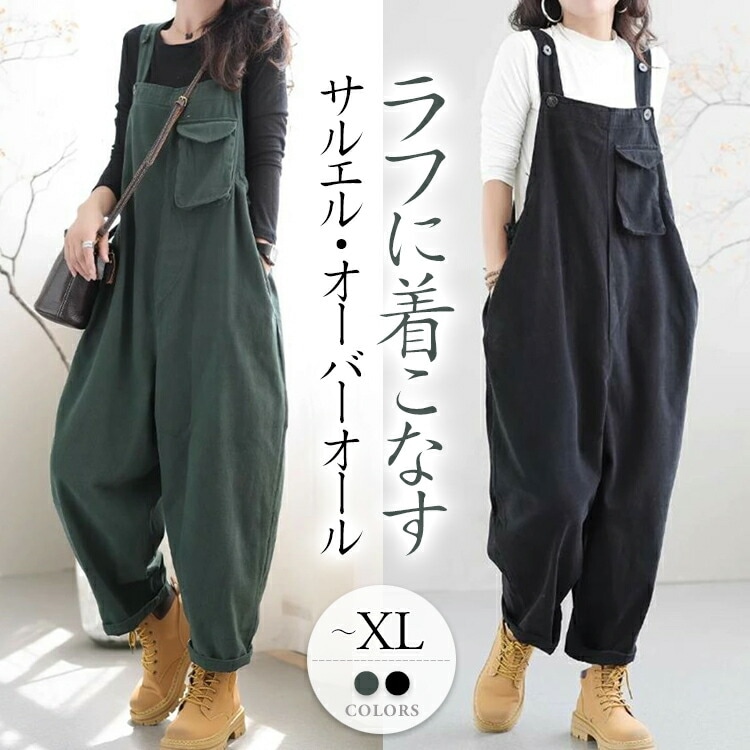オーバーオール レディース サロペット パンツ 可愛い ポケット ポッケ 秋 春 冬 夏 カジュアル