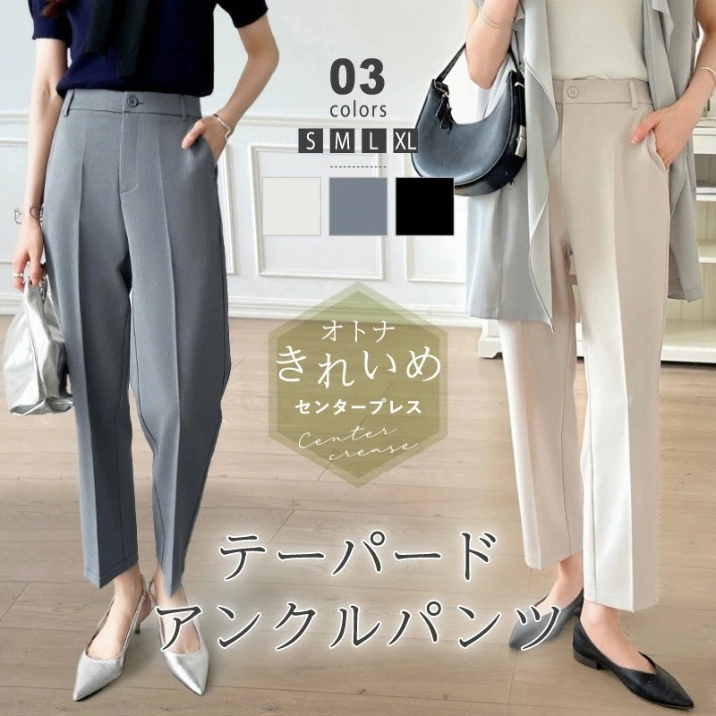 [迅速な配達][限時割!引!]テーパードパンツ レディース パンツ テーパード アンクルパンツ アンクル クロップドパンツ クロップド ボトムス センタープレス センタープレスパンツ きれいめ オフィ