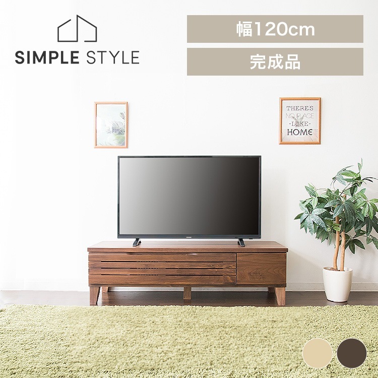 アルダーテレビ台 幅120cm T-ATV-120