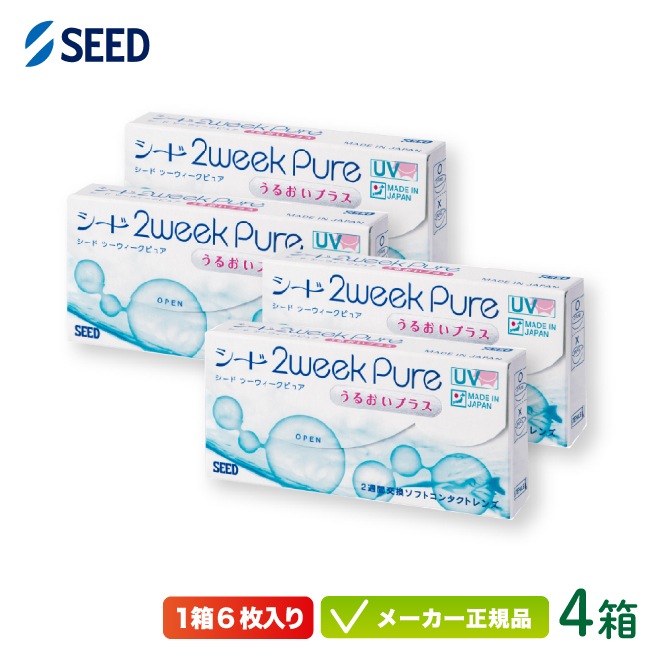 2ウィークピュアうるおいプラス 4箱セット 2週間使い捨て コンタクト 2week UVカット 純国産