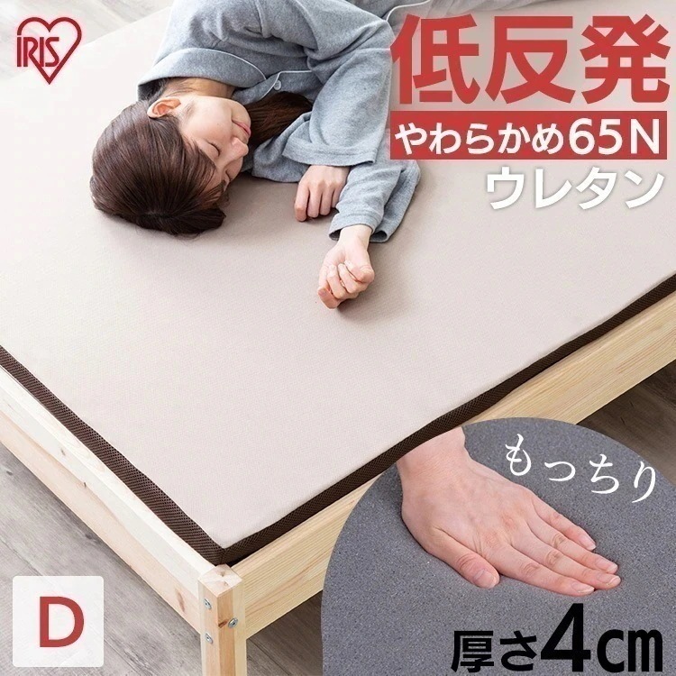 マットレス カバー付き ダブル 低反発 敷き布団 来客用 新生活 4cm 通気性 体圧分散 アイリスオーヤマ MATK4-D