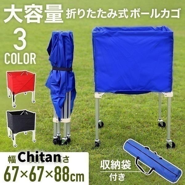 ボールカゴ バレー バスケ サッカー 大型 幅67cm 大容量 折りたたみ 軽量 持ち運び キャスター付き ボールかご 屋外 屋内 練習道具 ボール入れ ボールケース