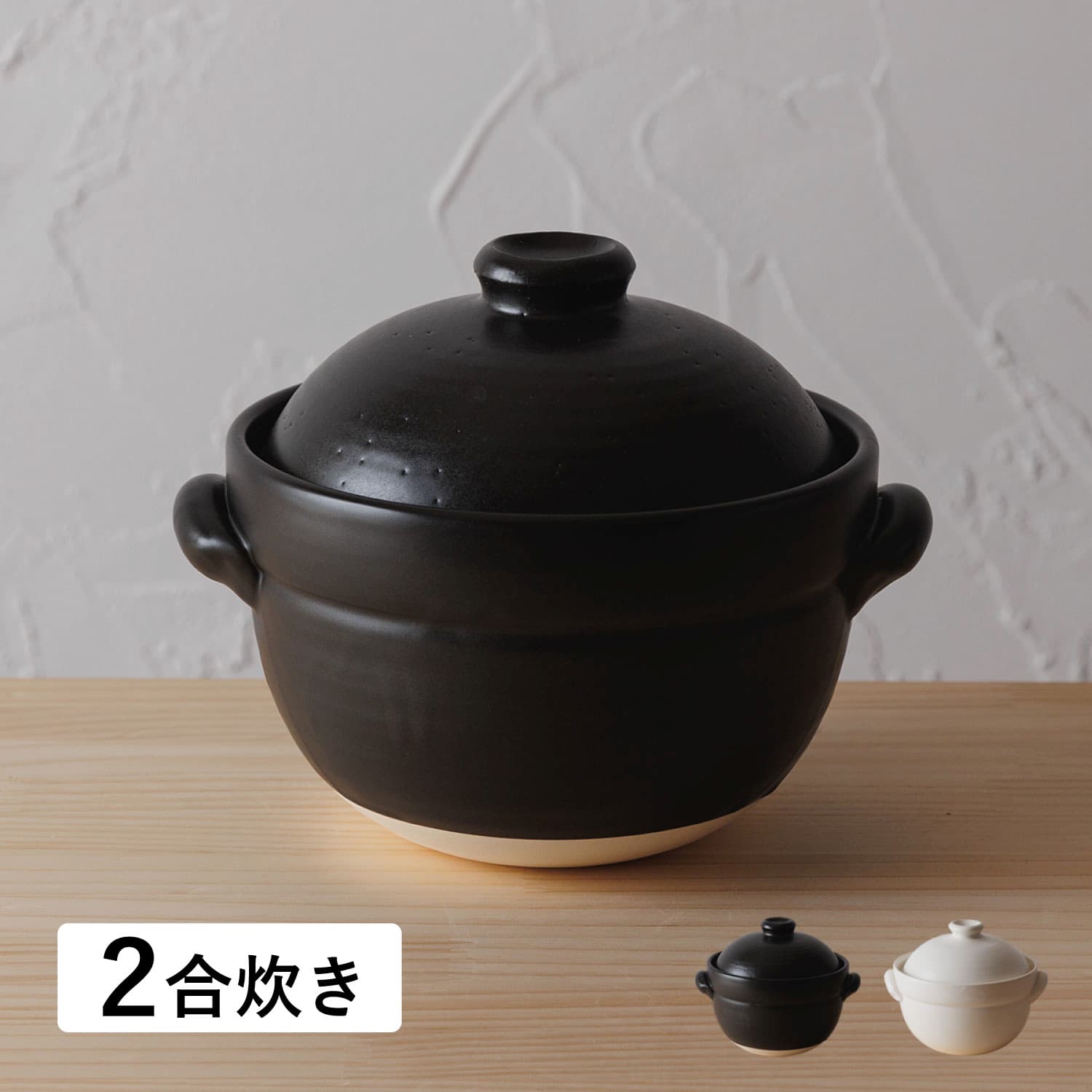 ごはん鍋 土鍋 ご飯 炊飯 二合炊き ごはんの鍋 2合 OR-060-030