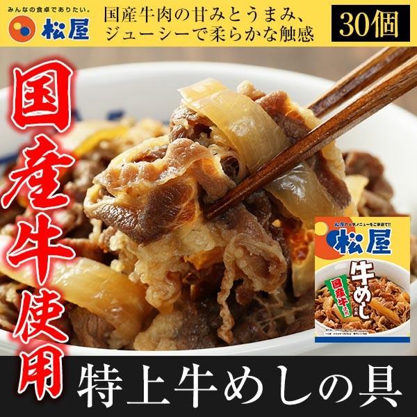 牛丼 国産牛めしの具（135g30個）【冷凍】 牛どん 牛肉 冷凍 冷凍食品 牛丼の具 冷凍 ぎゅうどん 食品 ぎゅうどんのぐ