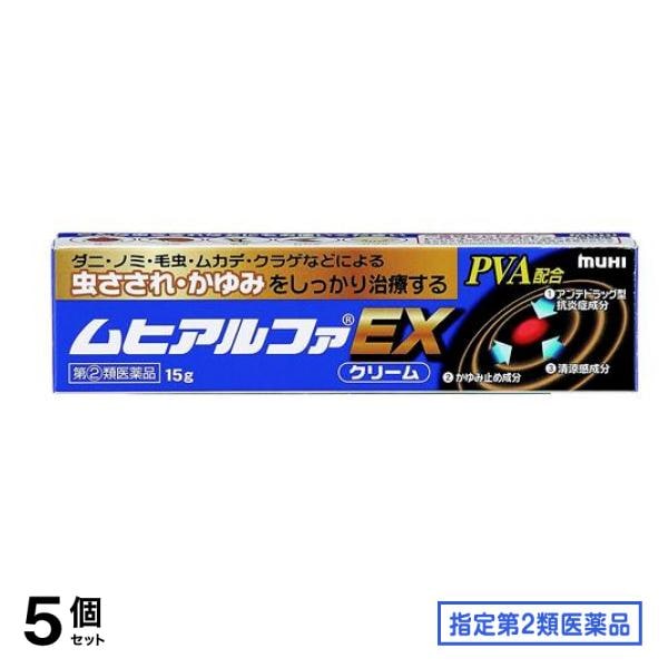指定第２類医薬品 ムヒアルファEX 15g 5個セット