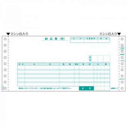 ヒサゴ 納品書 請求・受領付 4P 200セット GB149