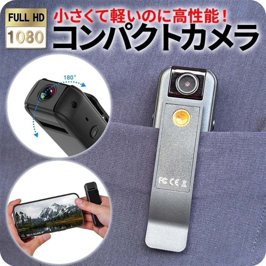 小型カメラ 長時間録画 スマホ 高画質 遠隔操作 バッテリー内蔵 クリップ iPhone android ビデオカメラ カメラ 小型 防犯カメラズ ボイスレコーダー