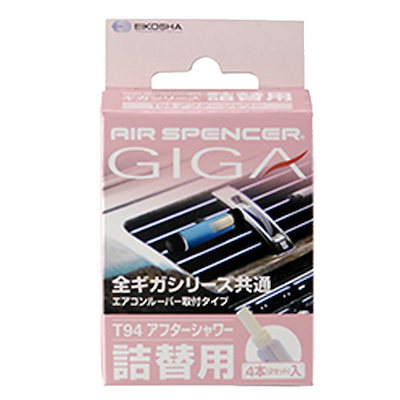 他サイト： エアースペンサー ギガカートリッジ(詰替) アフターシャワー 【 手入れ・洗車・ケミカル 芳香剤 】の商品画像