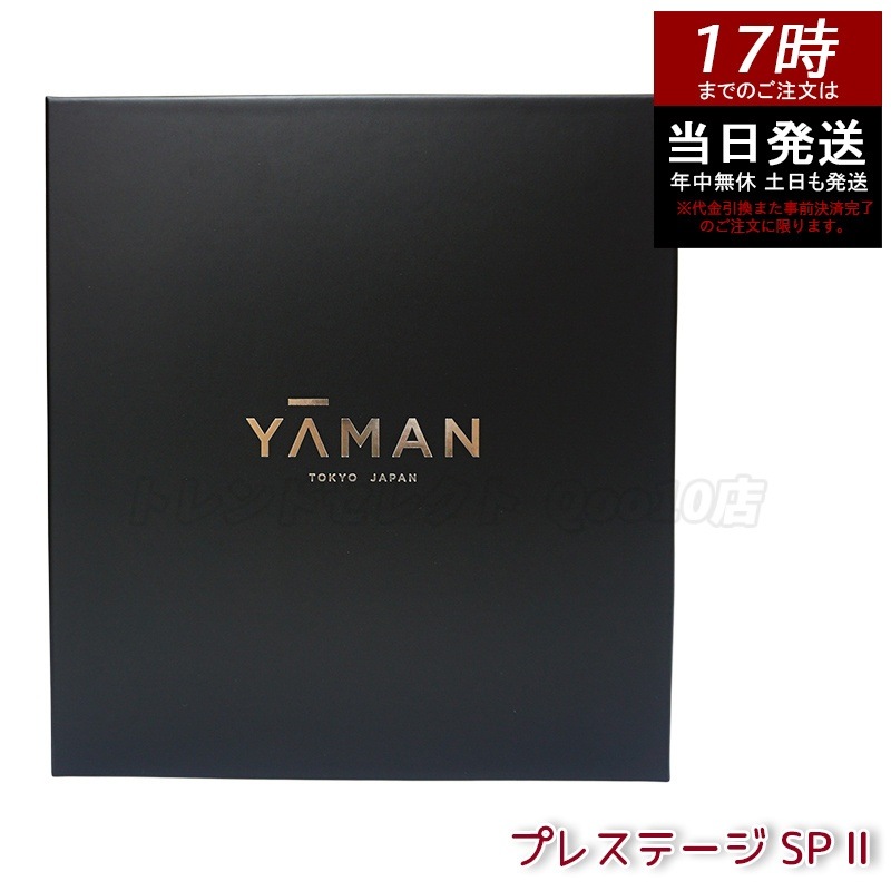 ヤーマン YA-MAN フォトプラス プレステージ SP II YJFM24VB シワ・毛穴に本格アプローチ エステ級ホームケア