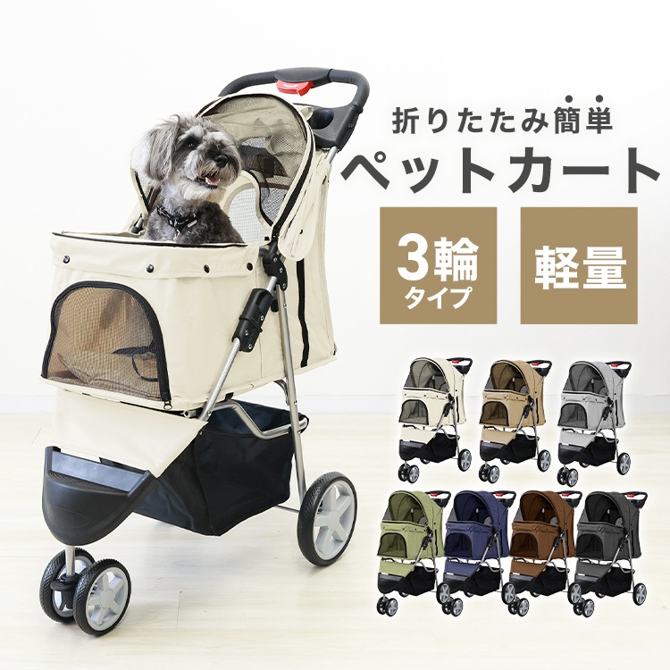 ペットカート バギー 犬用カート 折りたたみ 3輪 コンパクト トラベル ペットキャリー ネコ 多頭 小型犬 中型犬 耐荷重15kg 軽量 介護 お散歩 旅行 犬猫カート