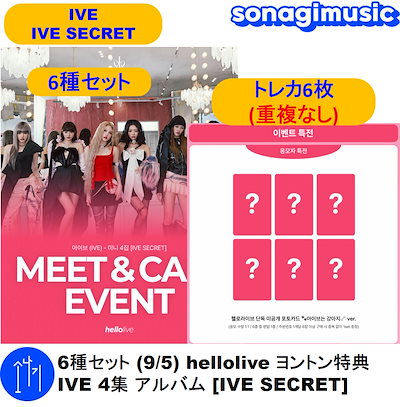 Qoo10] Secret 6種セット (9/5) helloliv : KPOP