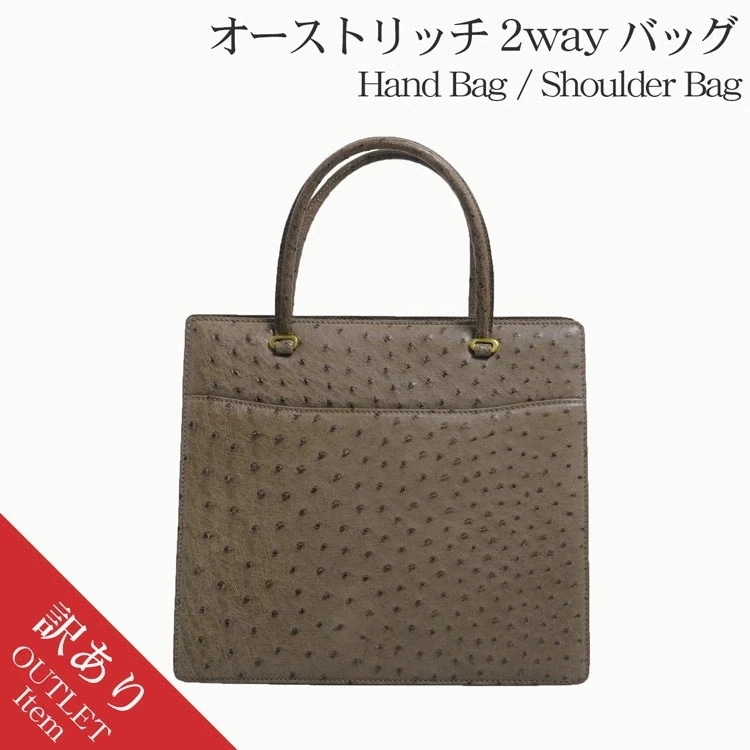 訳ありオーストリッチ2wayバッグカラー