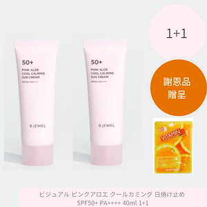 [1+1イベント商品] ピンクアロエ クールカミング 日焼け止め 40ml