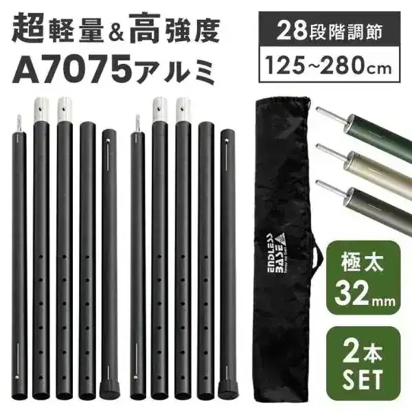 テントポール 2本セット タープポール 伸縮 高さ 125 ～ 280cm 直径 32mm アルミ アルミポール 軽量 収納 袋付 コンパクト アウトドア キャンプ
