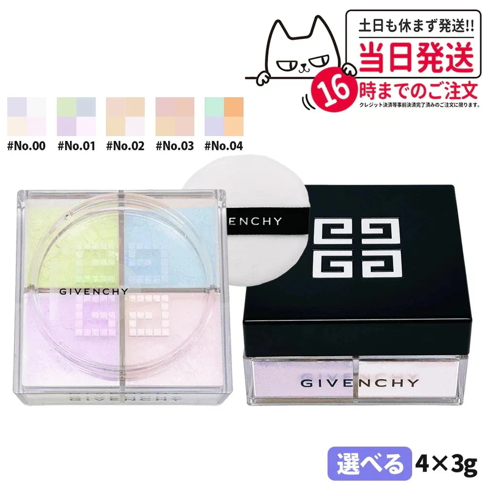 【選べる】GIVENCHY ジバンシイ プリズム・リーブル #NO.2 ホワイト・サテン #NO.3 ローズ・ヴェイル 4×3g 自然な仕上がり ルースパウダー