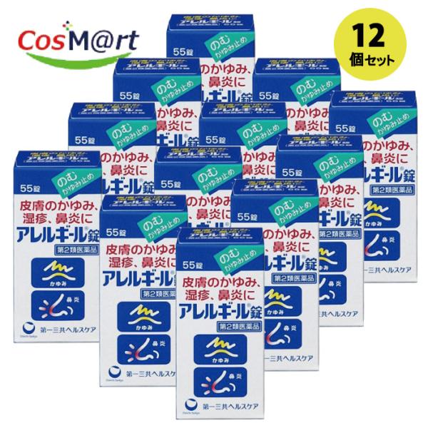 【12個セット】 【 第2類医薬品】 【第一三共ヘルスケア】 アレルギール錠 55錠 (4987081018413-12)