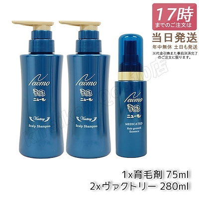セット商品】ニューモ 育毛剤 75ml 1本 + 育毛シャンプー ヴァクトリー