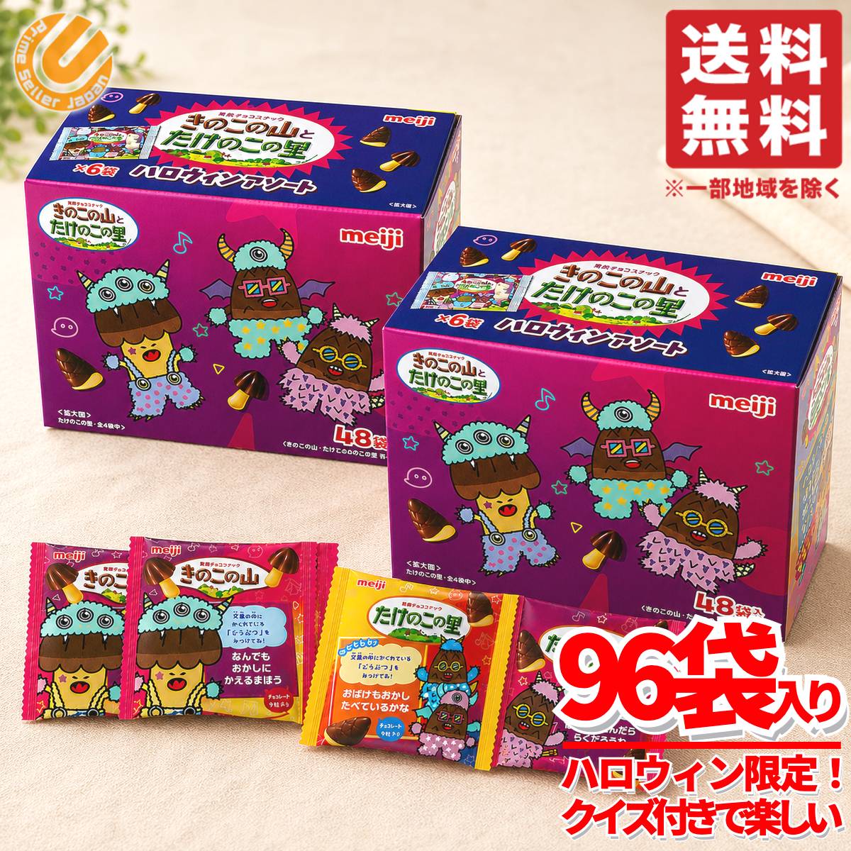 Qoo10] 明治 きのこの山 たけのこの里 ハロウィンアソ