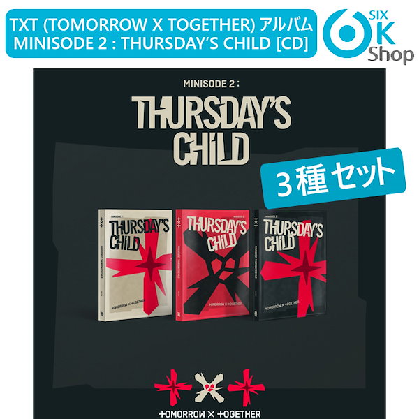 TXT アルバム THURSDAY'S CHILD 6点セット