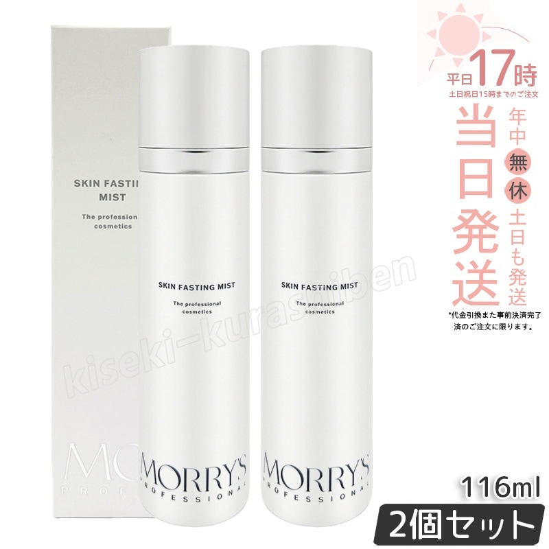 【2個セット】モリーズプロ スキンファスティングミスト 116mL 化粧水 ミスト化粧水 保湿ミスト ナノバブル水配合 ダマスクバラ花水配合 フェイスミスト スキンケア 乾燥対策 デコルテケア