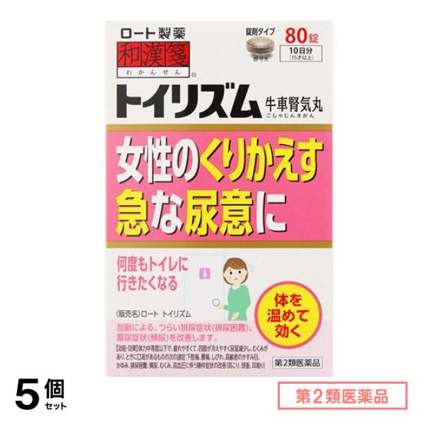 第２類医薬品 和漢箋 ロート トイリズム 80錠 5個セット