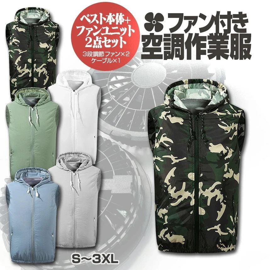 【即納】【ベスト型作業服 ファン付き作業服】ファンセット付き 熱中症対策 涼しい 軽い 薄い 速乾軽量 防風防水 遮熱 紫外線防止 UVカット現場仕事 大風量 小型ファン２基 段階風量調節 空調扇風