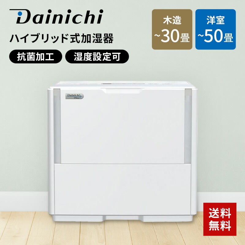 ハイブリッド式加湿器 木造30畳まで プレハブ洋室50畳まで ホワイト HD-PN185-W