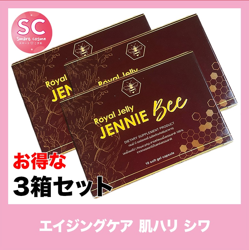 JENNIE Bee(ジェニービー) さらにお得な3個セット ロイヤルゼリー配合の美白美肌サリメント