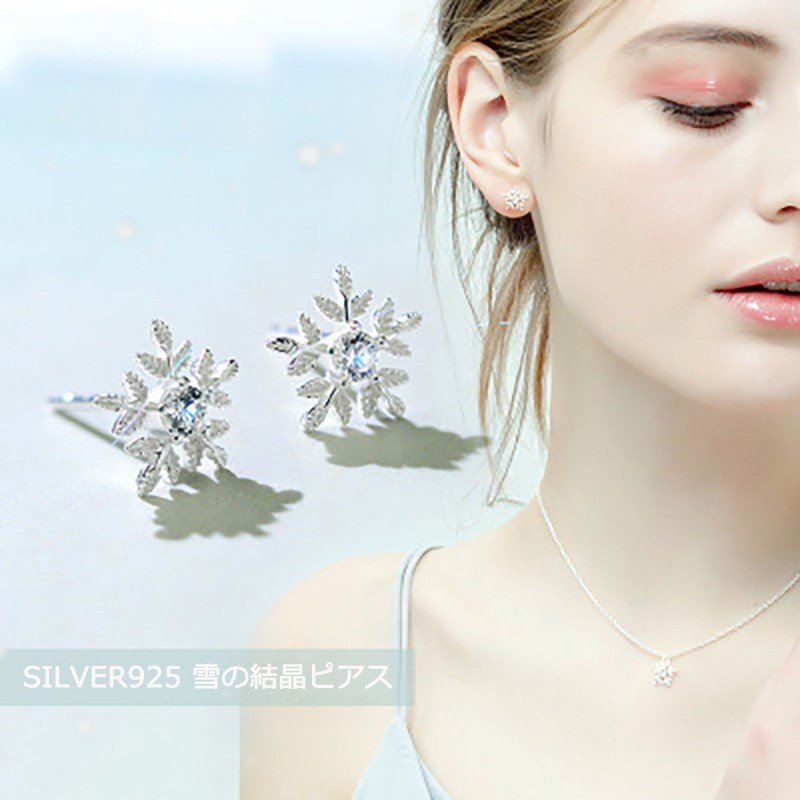 ピアス レディース 雪の結晶 SNOW お花 満点の星空 スノー SILVER925 プラチナ仕上げ