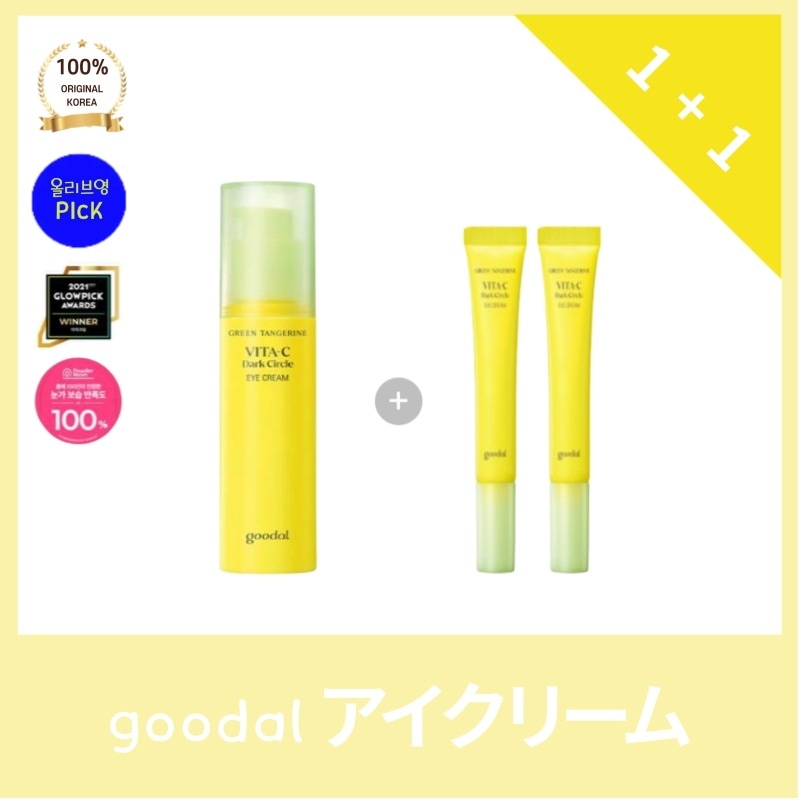 good* グダルアイクリーム 30ml+15ml*2 贈呈 グダル 青みかん ビタC ダークサークル 目元保湿満足度100%