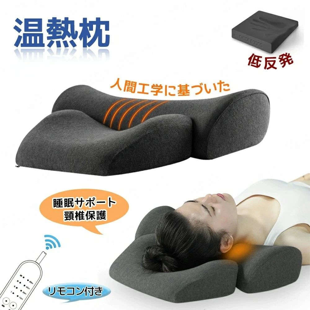 【初購入3500円以上で7％OFF】 枕 首こり 首枕 低反発枕 矯正枕 電熱首枕 温熱枕 肩甲骨 頸椎 温め あったか まくら スマホ首 ネックス