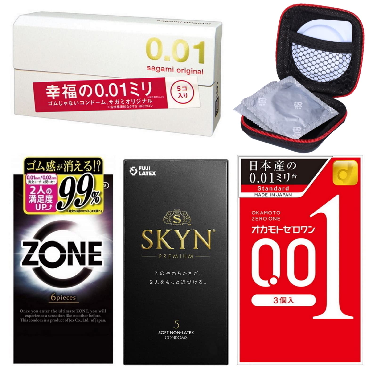 コンドーム 【使い比べ 4点セット】 オカモト ゼロワン SKYN ZONE サガミオリジナル 0.01 オリジナル コンドームケース 付き