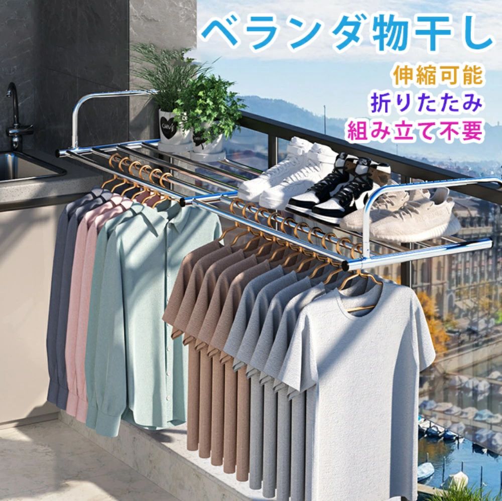ベランダ 物干し 手すり 物干 省スペース 取り付け 屋外 低い つける 一人暮らし 壁 付け 物干し台 折りたたみ 壁掛け ステンレス ベランダハンガー コンパクト 洗濯干し 室内 ラック 洗濯物干