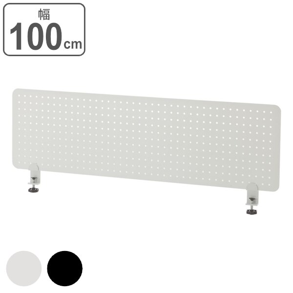 デスクトップパネル 幅100cm パンチング メタル スチール マグネット 磁石 デスク 机 デスクパネル 目隠し デスク用 パネル 卓上 仕切り パーテーション 間仕切り オフィス家具 法人限定