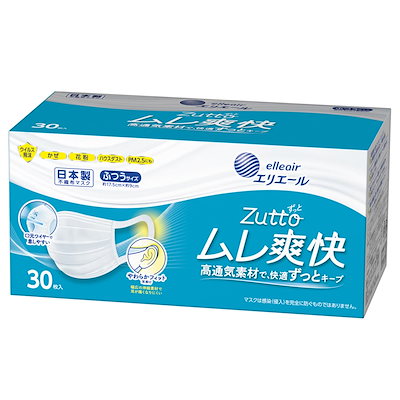 他サイト： [エリエール] マスク zutto ムレ爽快 ふつうサイズ 30枚 (日本製 不織布) PM2.5対応の商品画像