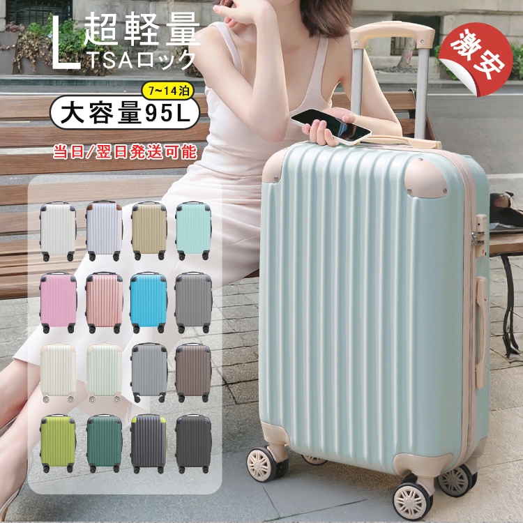 【ギフトあり】キャリーケース Lサイズ スーツケース TSAロック キャリーバッグ 旅行バッグ 軽量 旅行用品