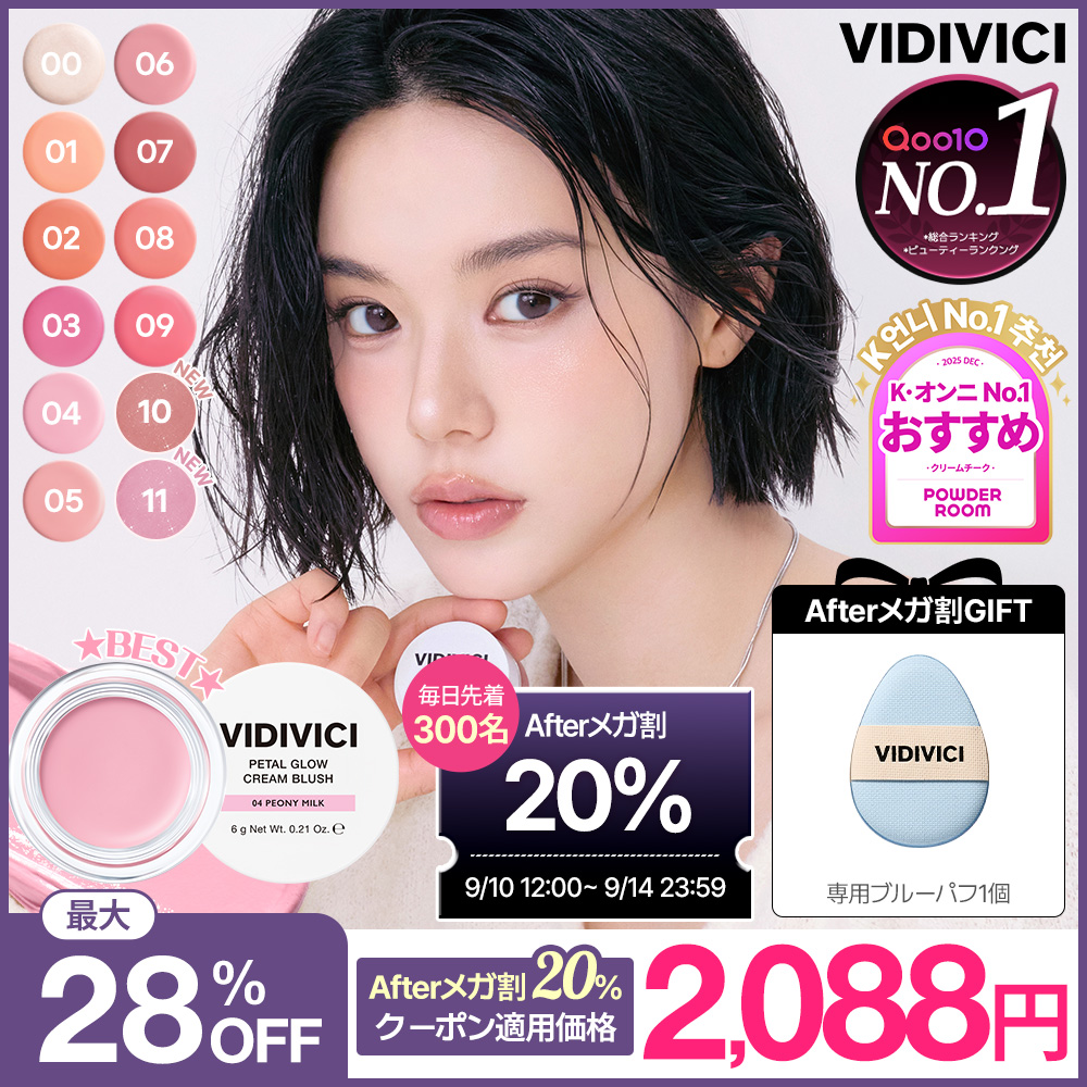 Qoo10] VIDIVICI 【パフ付き/公式】可愛いチーク/クリーム : ポイント