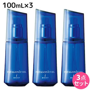 パタゴニックオイル イセベルグ モイスト 100mL 3個 セット