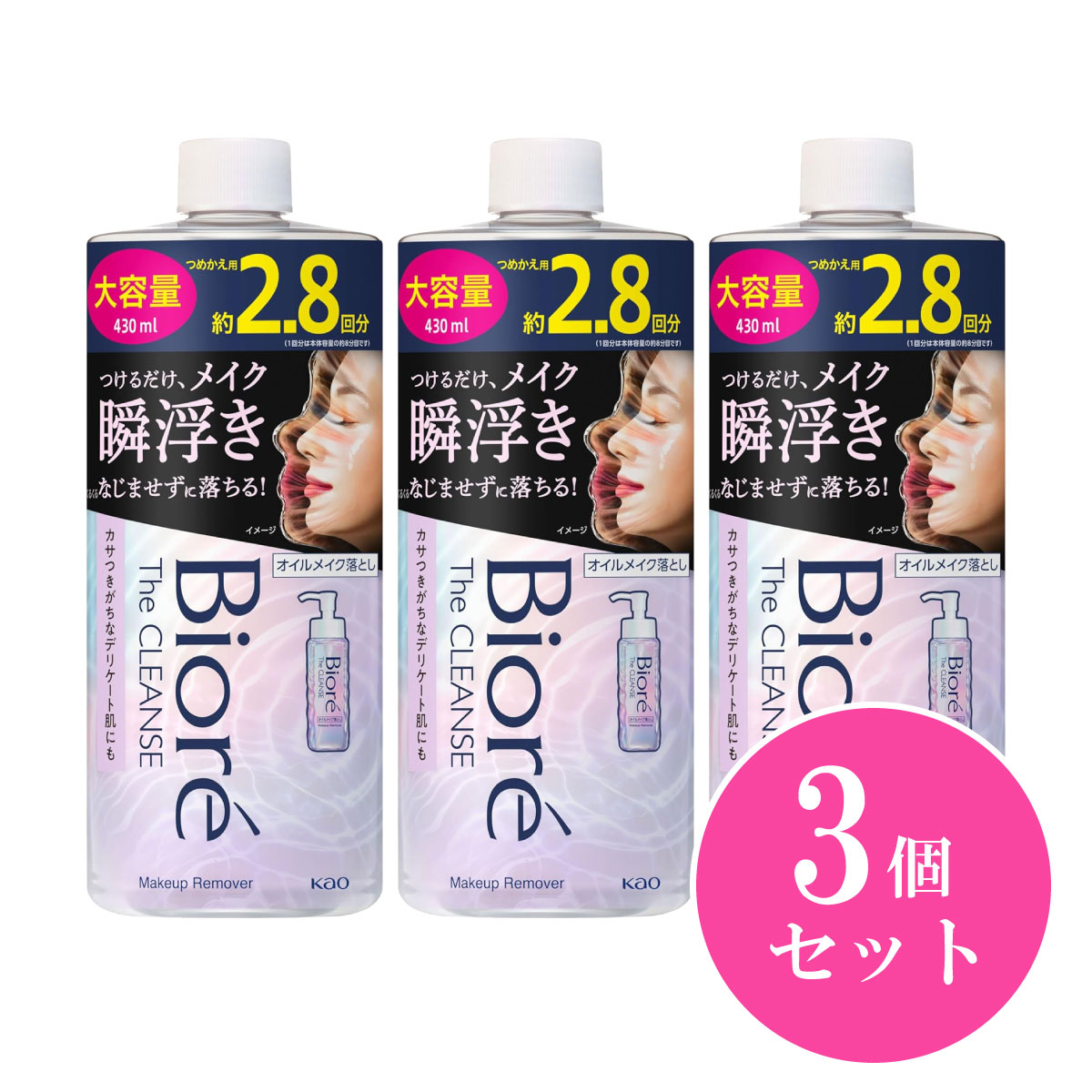 【まとめ買い】花王 Kao ビオレ ザクレンズオイルメイク落とし つめかえ大容量 430ml×3個セット クレンジング メイク落とし 保湿 まさつレス