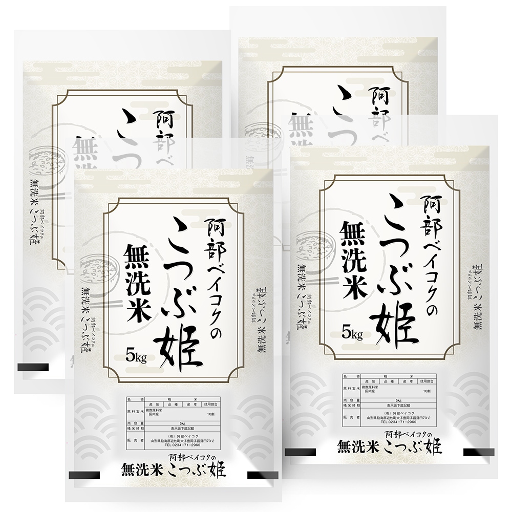 無洗米 20kg こつぶ姫 (5kgｘ4袋) 国内産