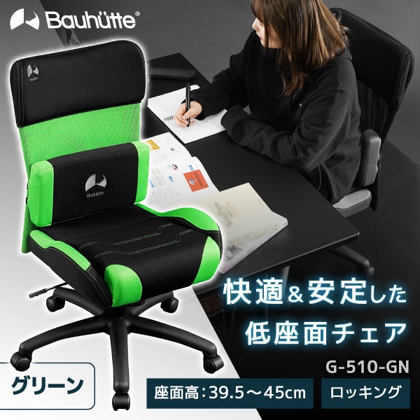 Bauhutte バウヒュッテ G-510-GN ゲーミングチェア グリーン ライト メーカー直送