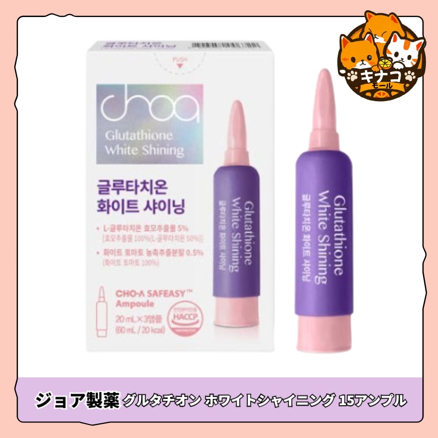 飲む高含量 グルタチオン ホワイト シャイニング 20ml x 15アンプル (桃味) /グルタチオン / 美容サプリ / サプリ / グルタチオン成分