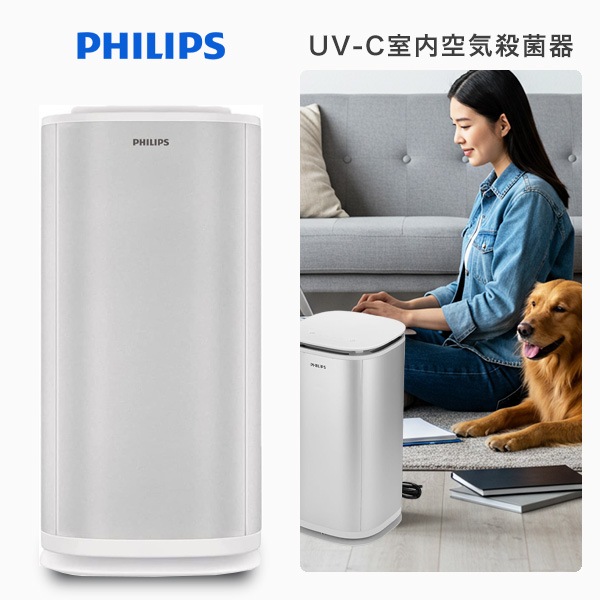 空気清浄機 フィリップス 空気殺菌器 室内空気除菌器 エアクリーナー コンパクト UV-C 紫外線 ライト 除菌効果 家庭用 コンパクトタイプ