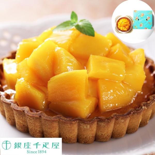 銀座千疋屋 銀座タルト マンゴー 直径15cm SISK