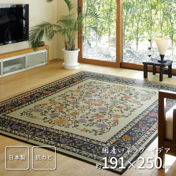 ラグマット い草ラグ カーペット 絨毯 高級 国産 約3畳 191x250cm 洋風 イデア おしゃれ 春夏用 日本製 裏張り 滑り止め付き