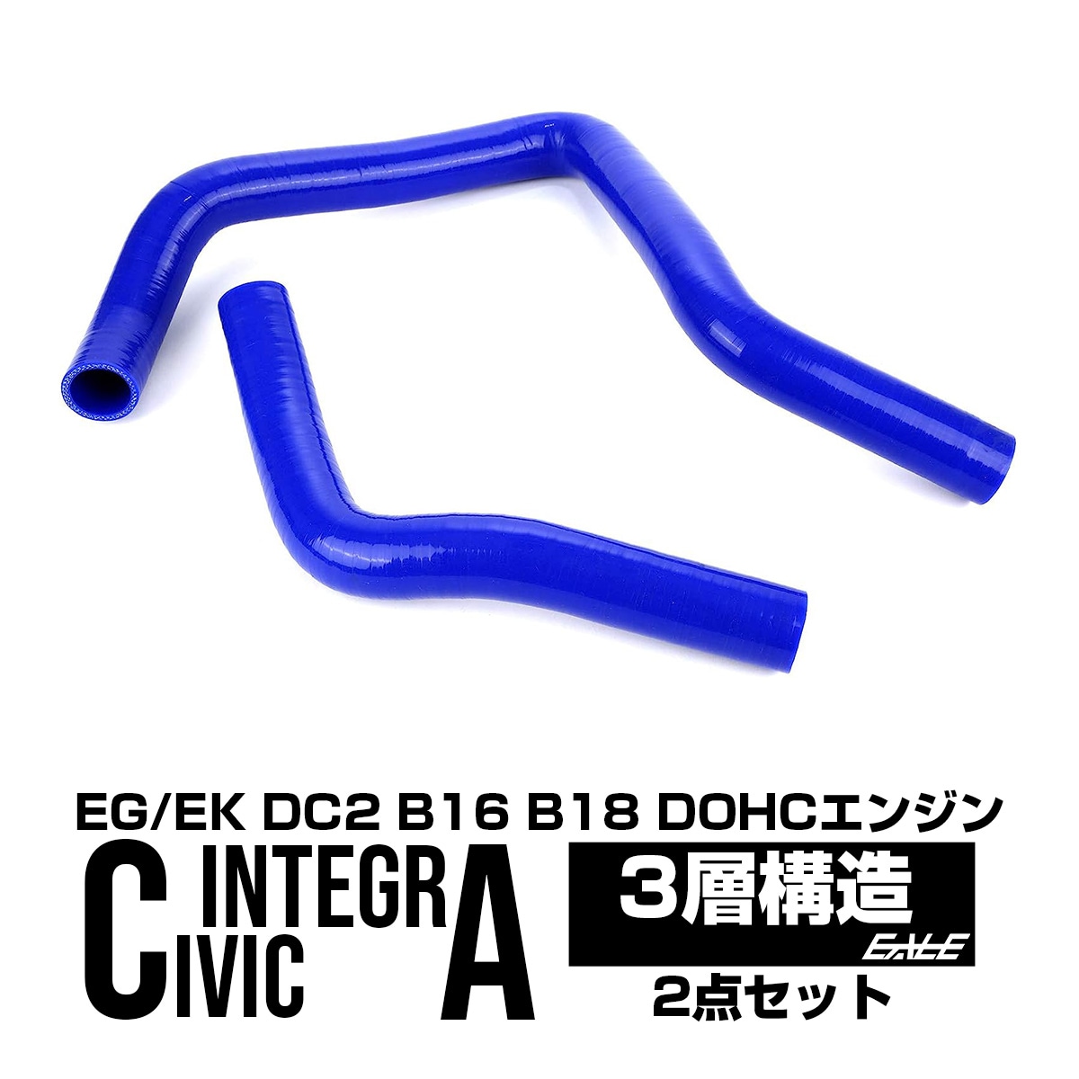 シビック EG EK インテグラDC2 シリコン ラジエターホース S-120