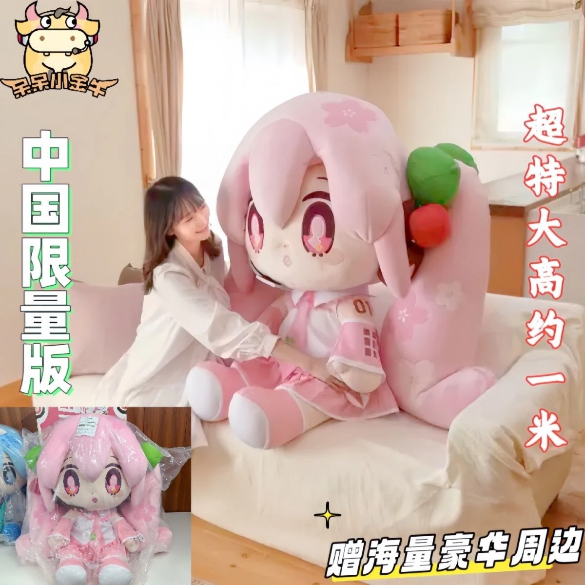 Taito初音ミクさくらミク超特大スーパービッグかわいいぬいぐるみ限定版